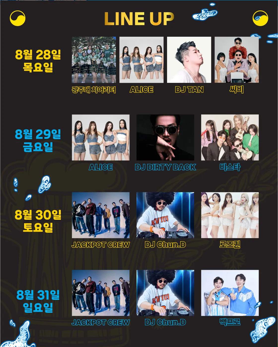 2025비어페스트광주-무제한-적셔브러