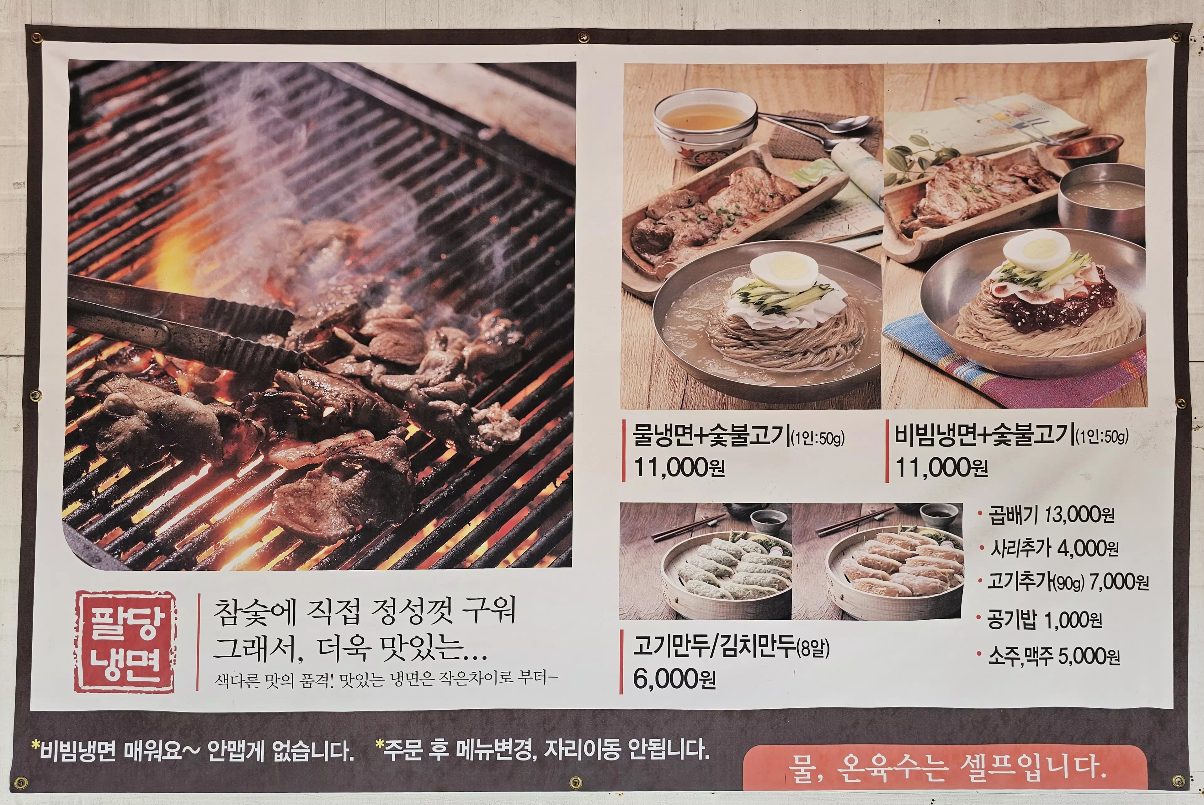 팔당 냉면 메뉴