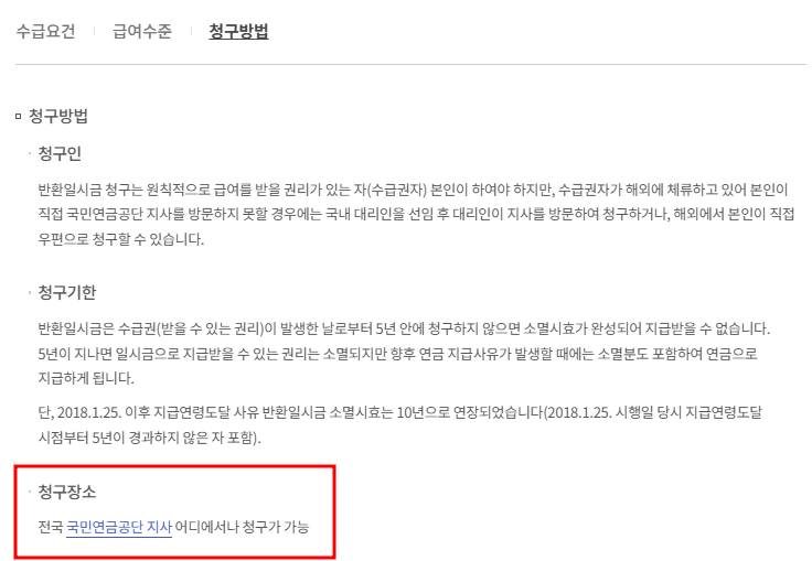 국민연금 환급 신청하기 전 꼭 알아야 할 5가지 팁 [해외이주자 필독]