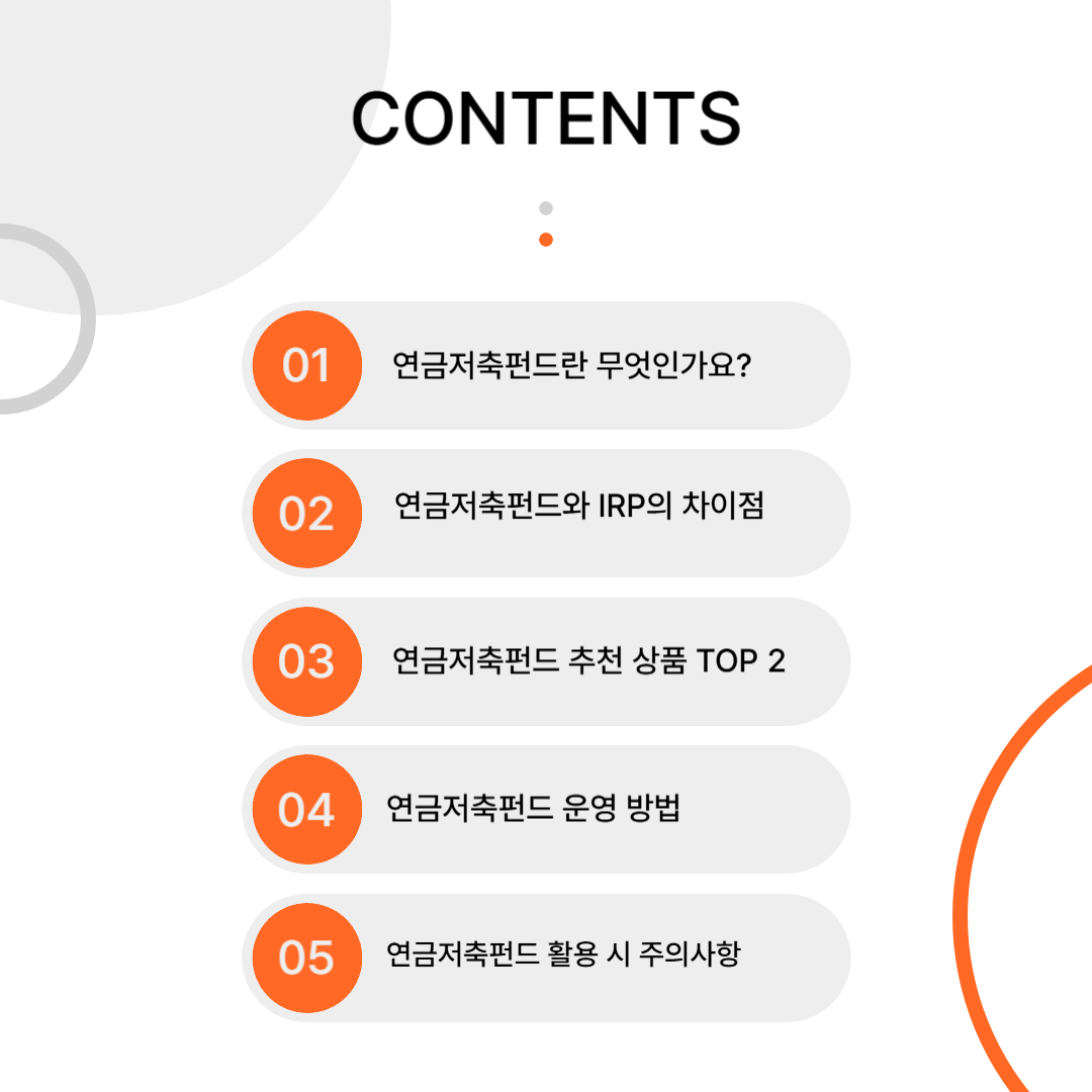 연금저축펀드 