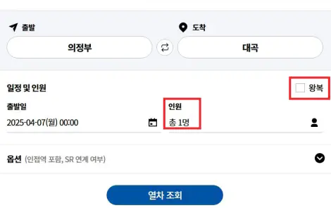 열차예매