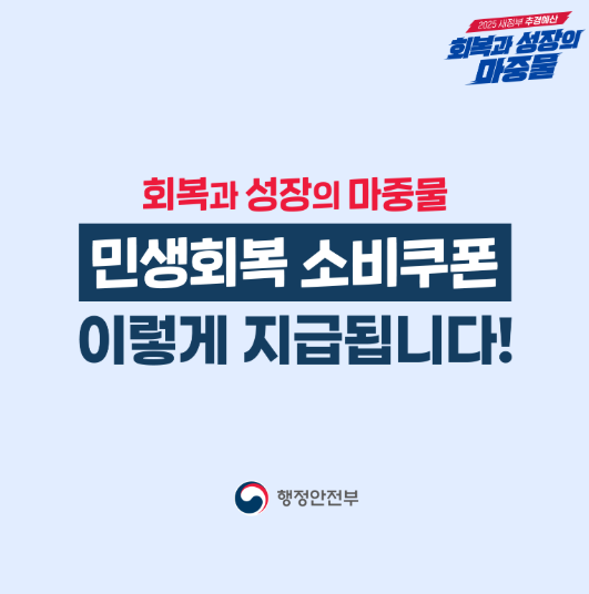 민생회복 지원금 신청