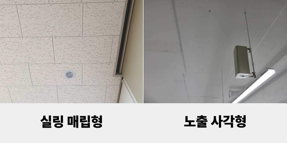사무실 백색소음 시스템에 사용되는 실링 매립형과 노출 사각형 스피커