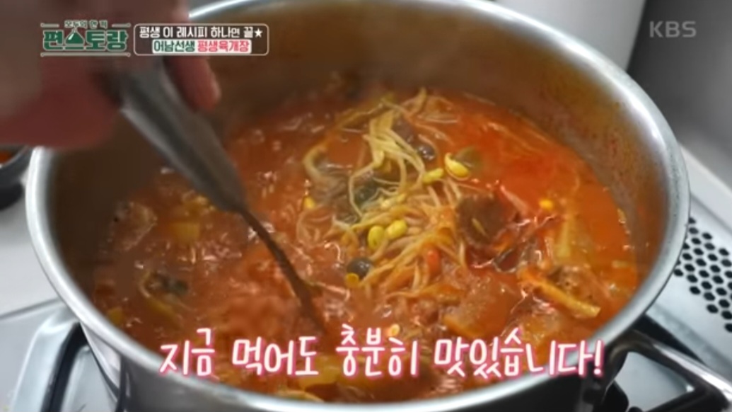 편스토랑 류수영 평생육개장 레시피