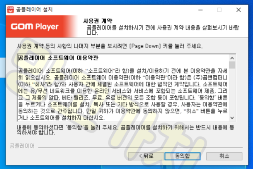 곰플레이어 다운로드 및 설치방법