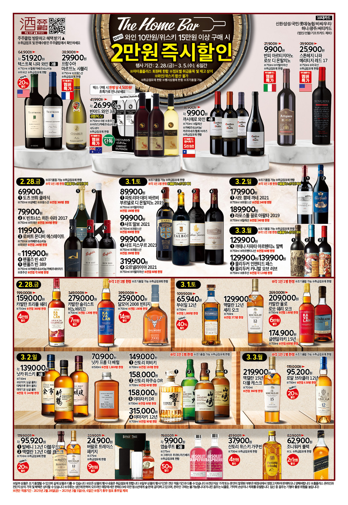 홈플런 종이전단지 할인목록 세일 2025-12