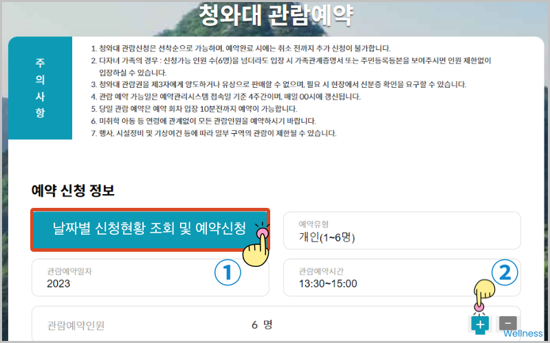 청와애 관람신청 절차 1