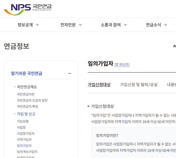 국민연금 임의가입