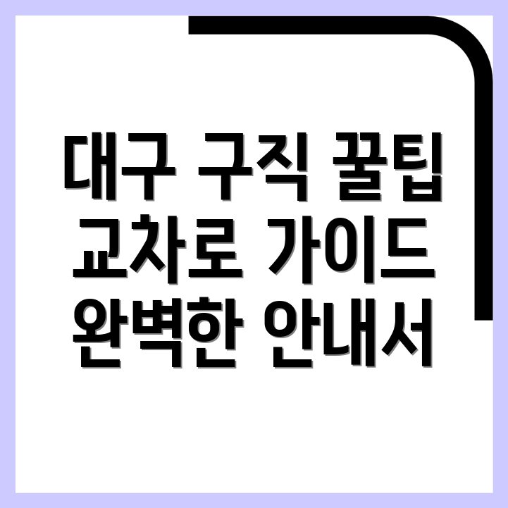 대구 북구 구인구직