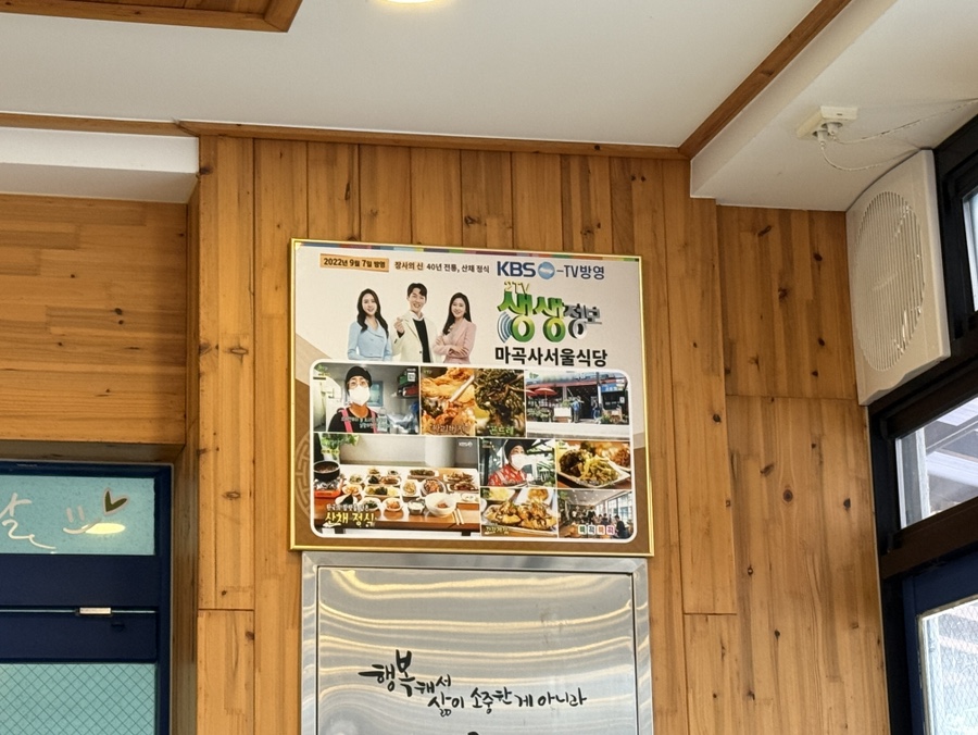 KBS 생생정보에 출연한 공주 마곡사 맛집 마곡사서울식당 방송 인증 사진