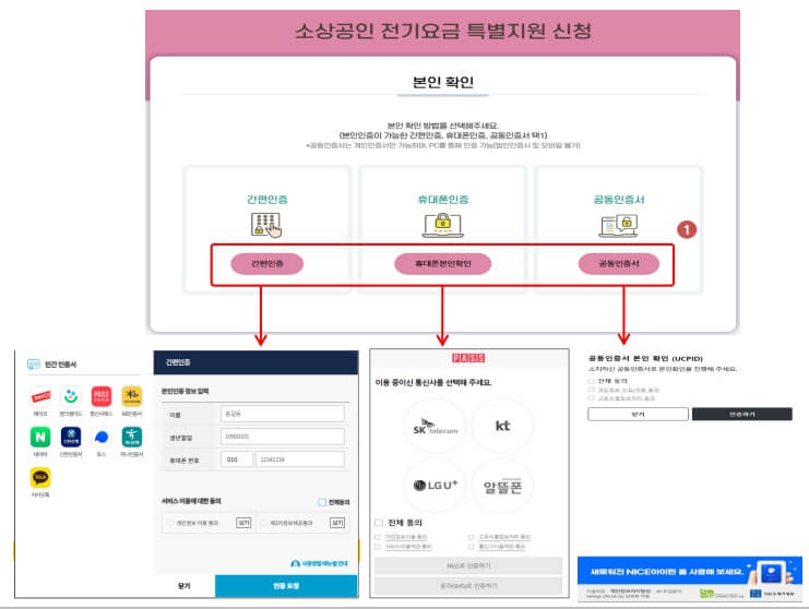 소상공인 전기요금 특별지원kr 신청방법2가지