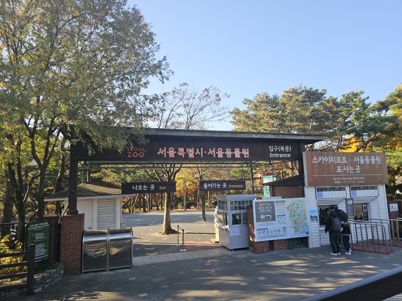서울대공원 동물원[Seoul Grand Park Zoo]
