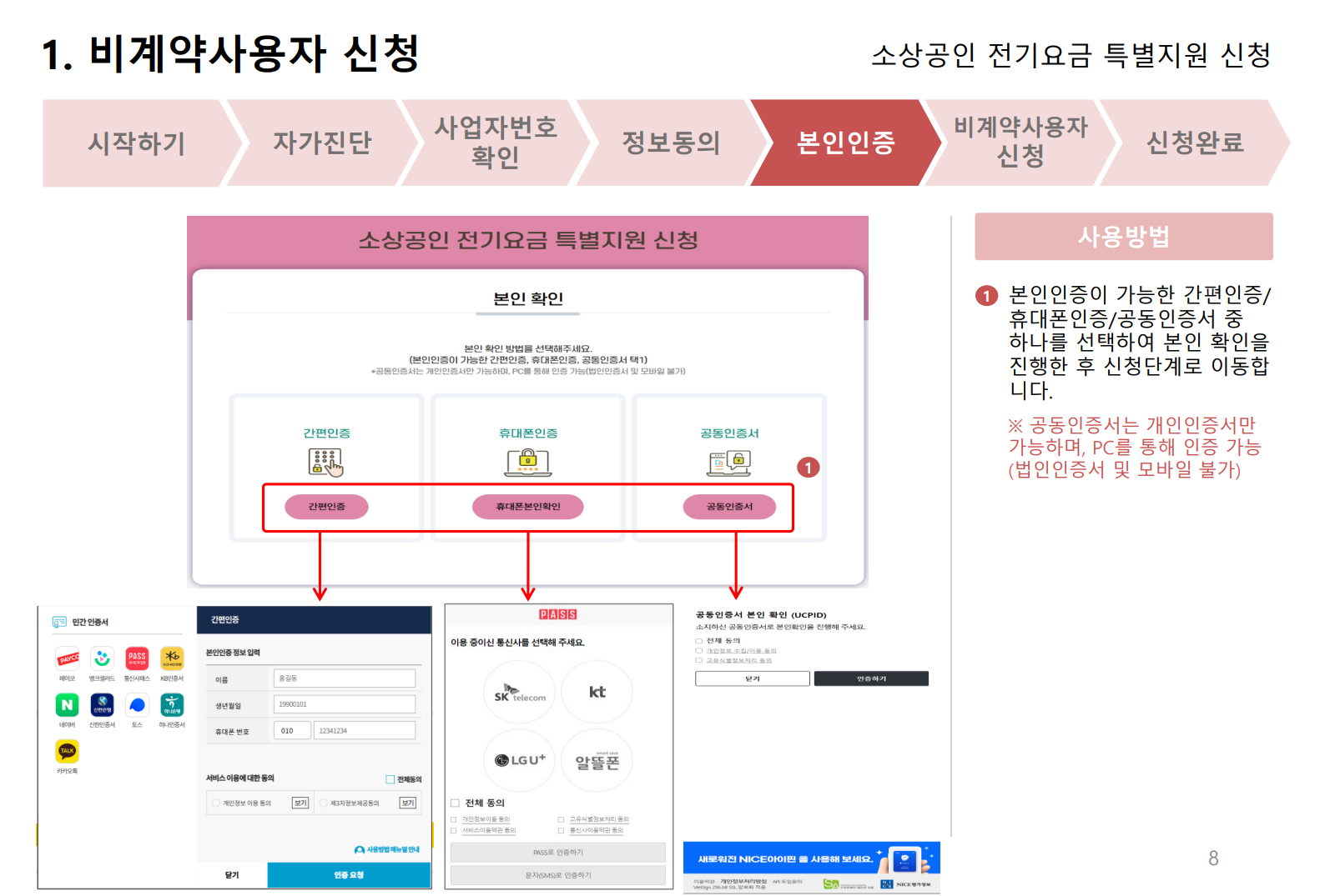비계약자 신청방법
