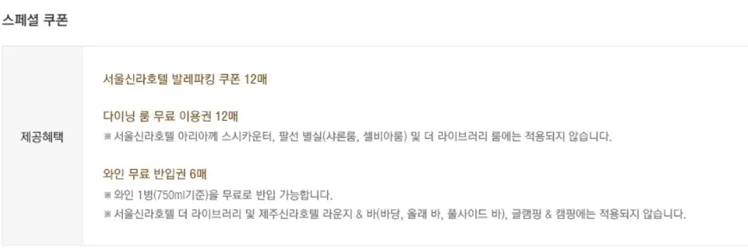 신라호텔 신라에스 블랙 멤버십 가격, 혜택 등 이용안내