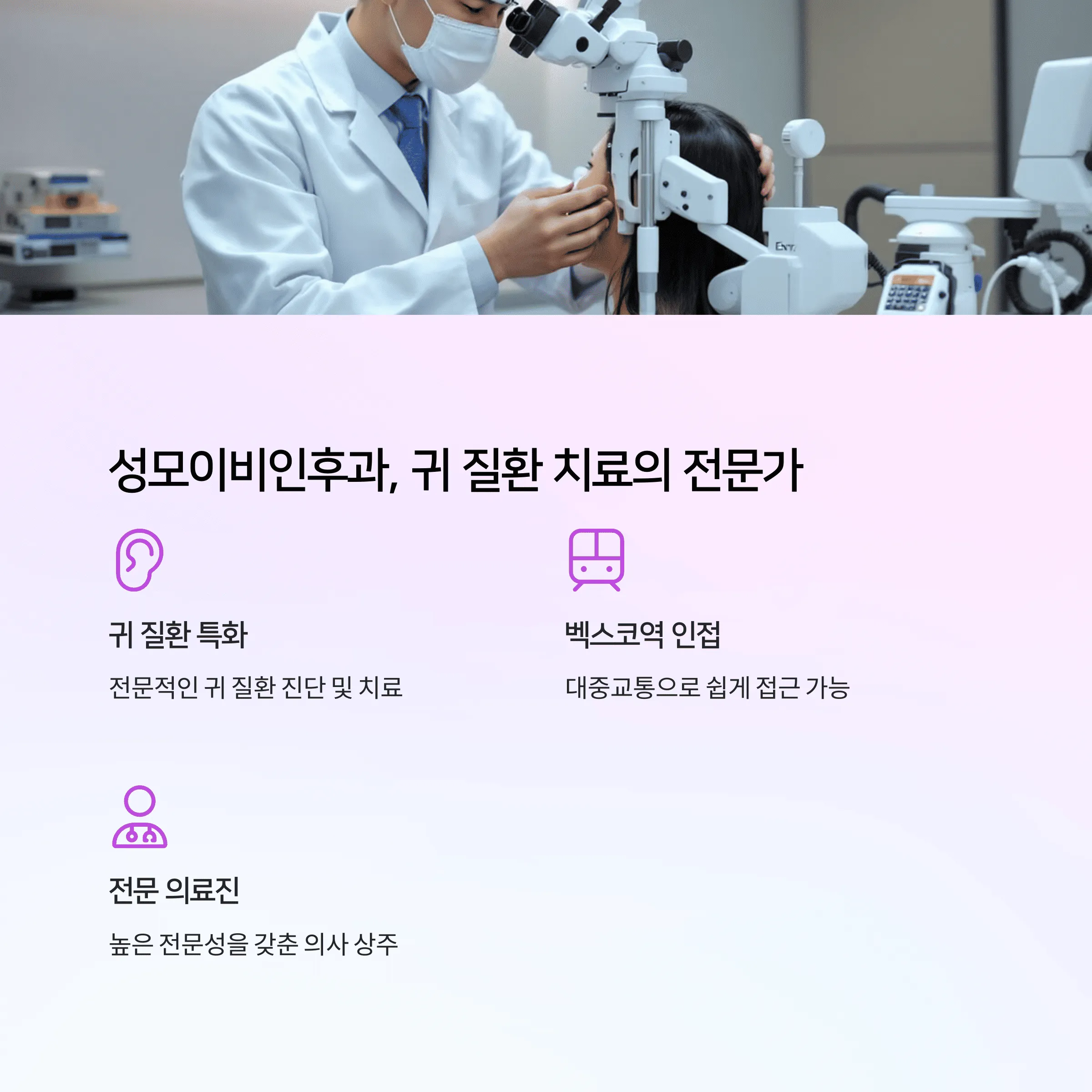 부산 해운대구 이비인후과 의원 추천