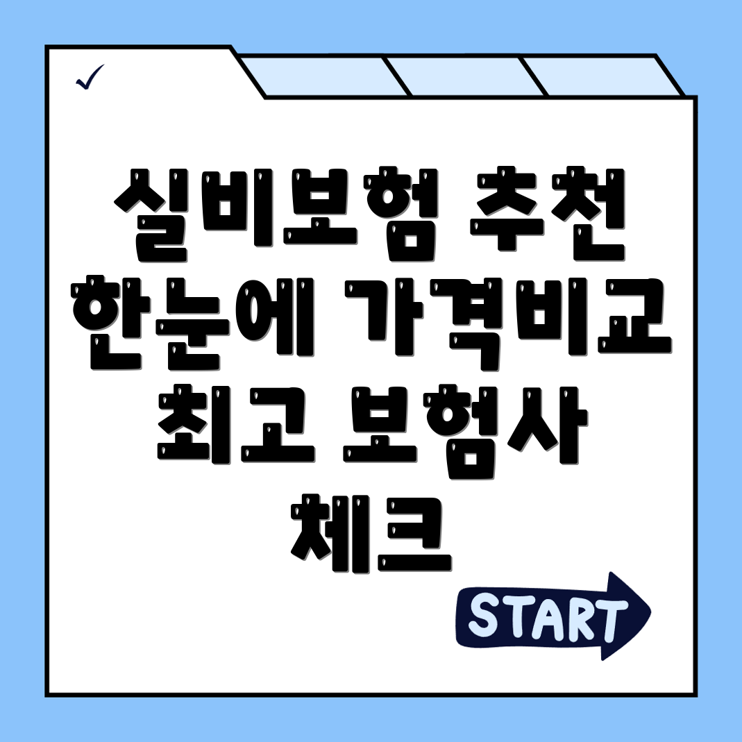 제주도 실비보험