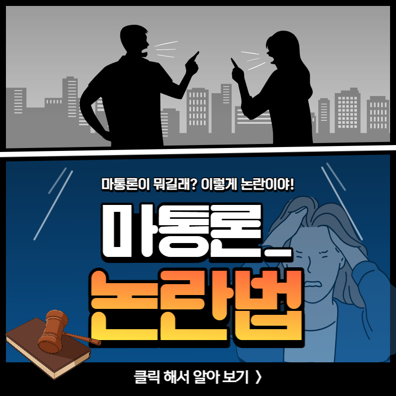 마통론