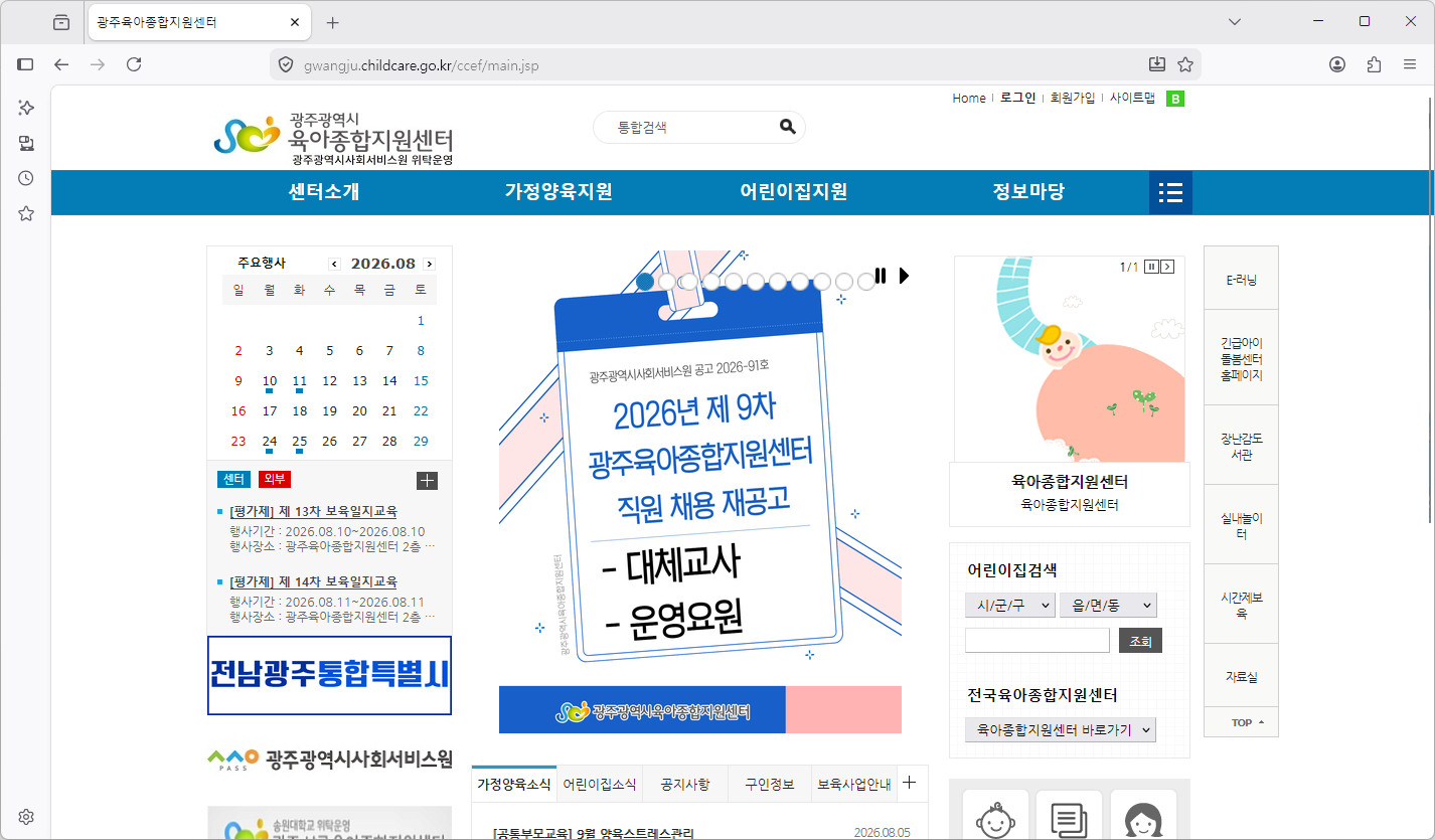 광주광역시육아종합지원센터-홈페이지