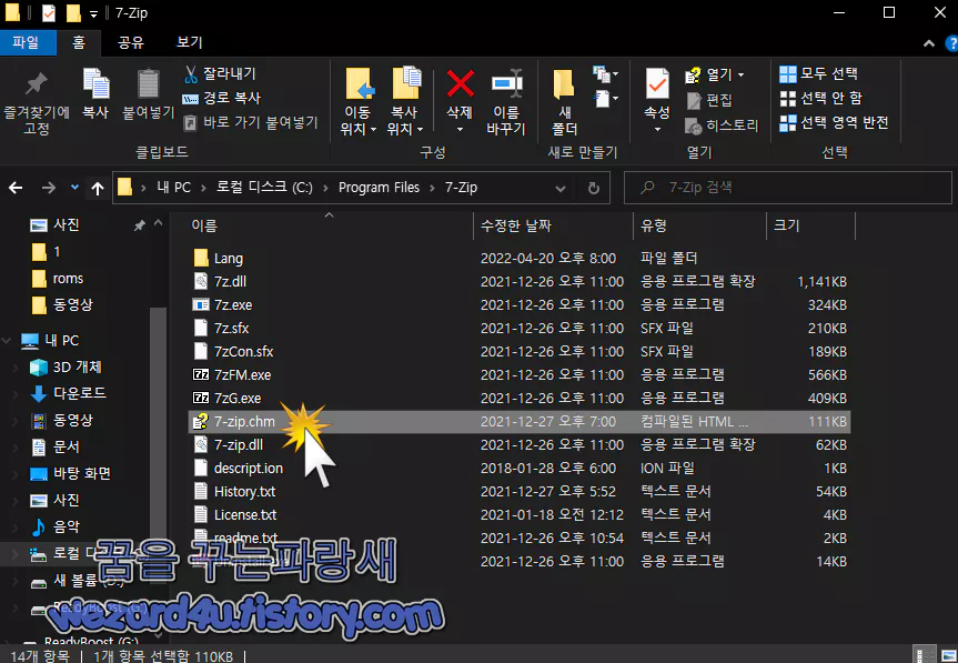 7-zip.chm 삭제