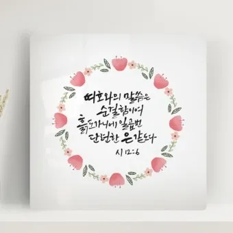 시편 61장 2절 읽기 - 내 마음이 약해질 때에 내가 땅 끝에서부터 주께 부르짖으리니_16