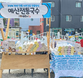 예산전통국수 가게 정보