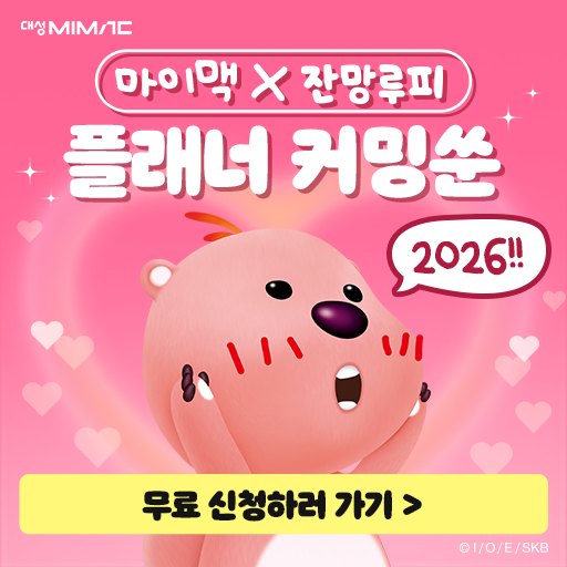 대성마이맥 플래너 사전 반배송 이벤트