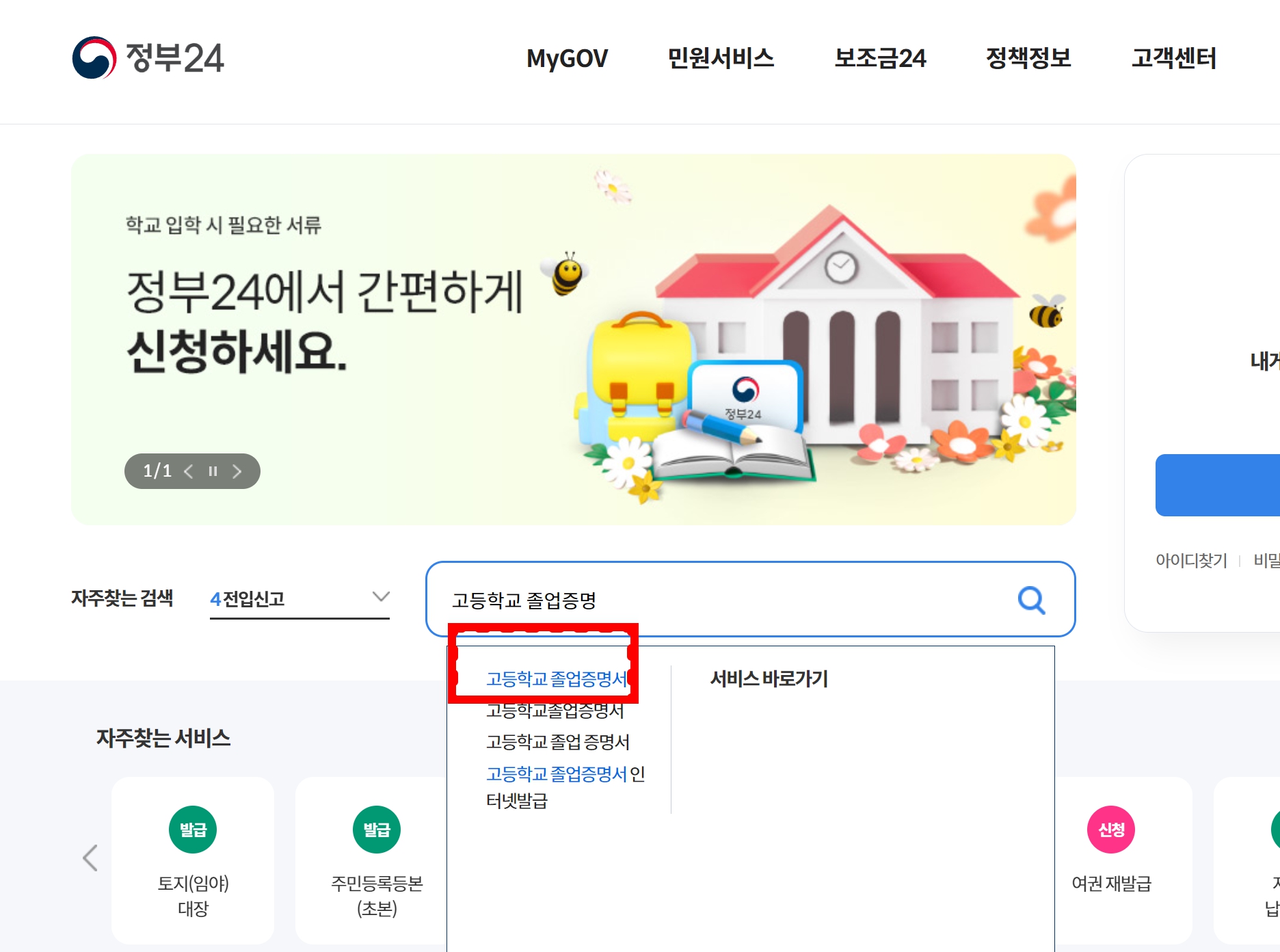 고등학교 졸업증명서 인터넷발급 : 완벽 가이드