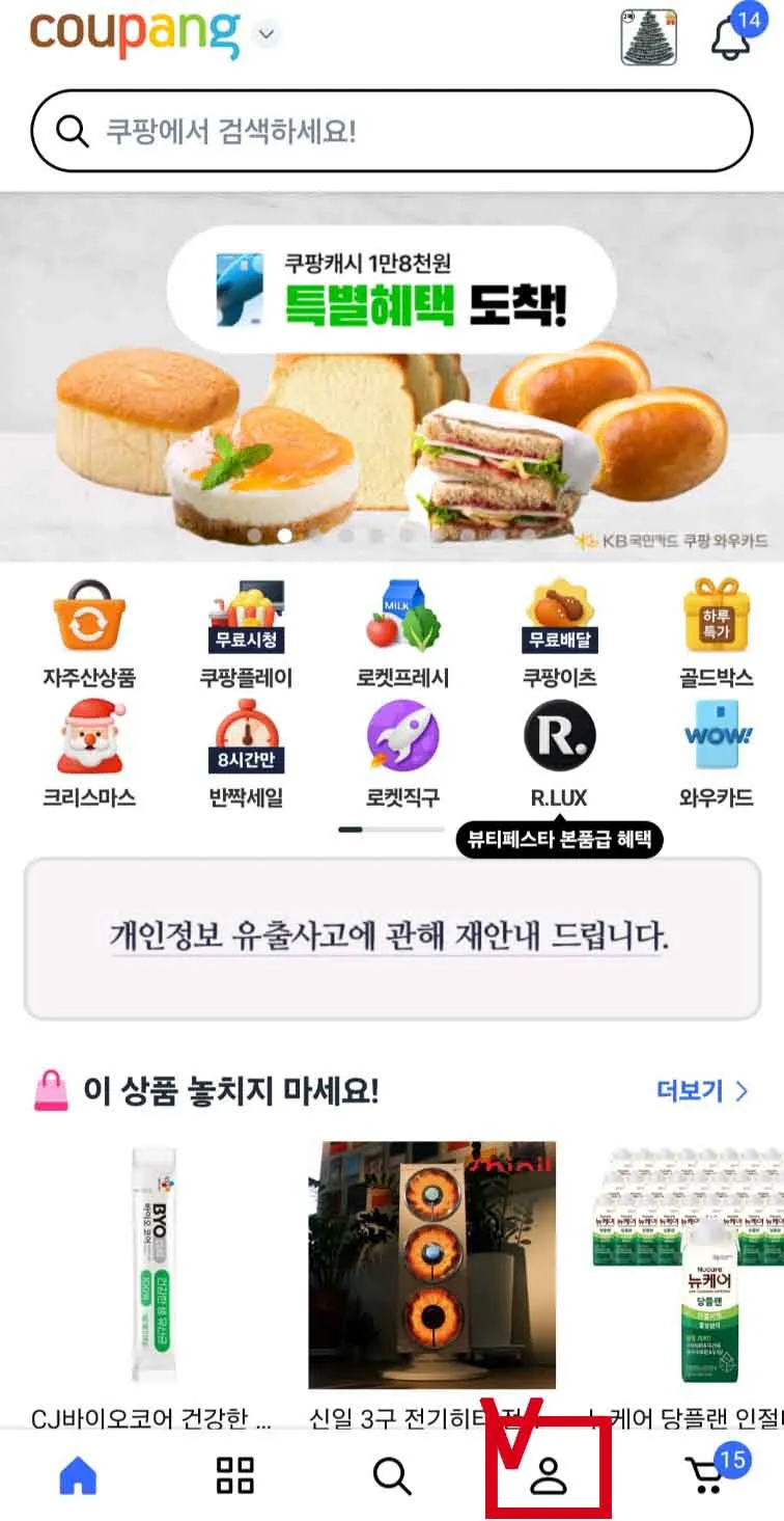 쿠팡 개인정보 유출 점검부터 결제 카드 삭제·변경·비밀번호 변경·쿠팡 회원 탈퇴방법