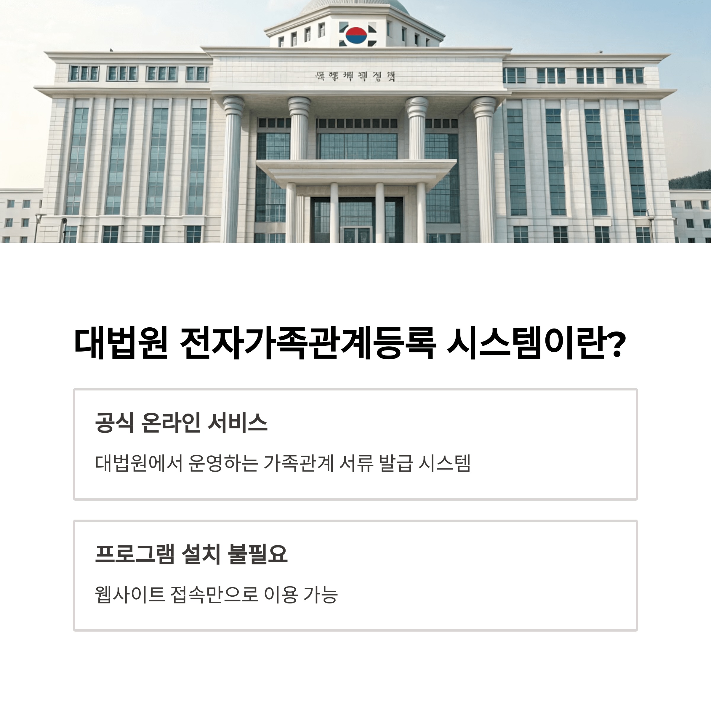 대법원 가족관계증명서 간편 온라인 발급 알아보기
