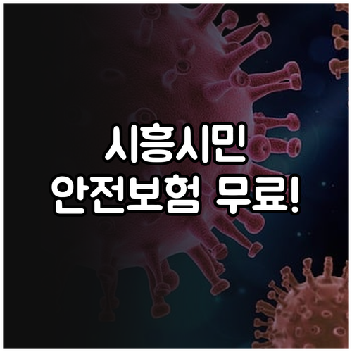 2025 시흥시민이라면 누구나! 시민..