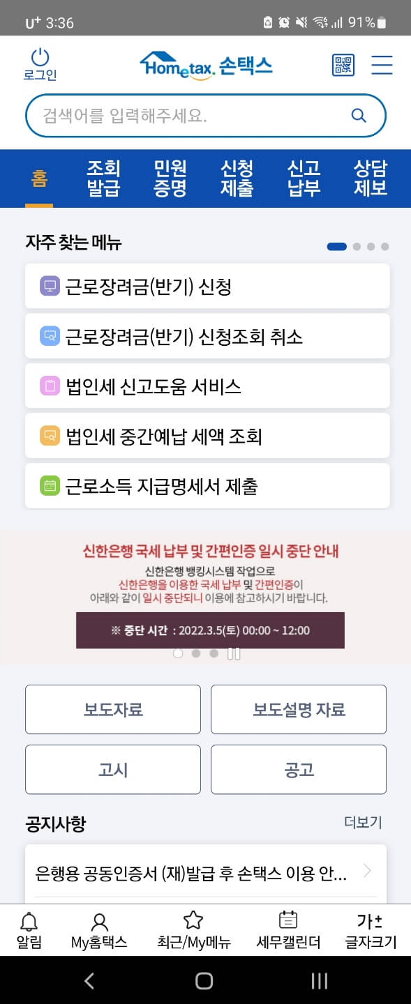 근로장려금 신청방법