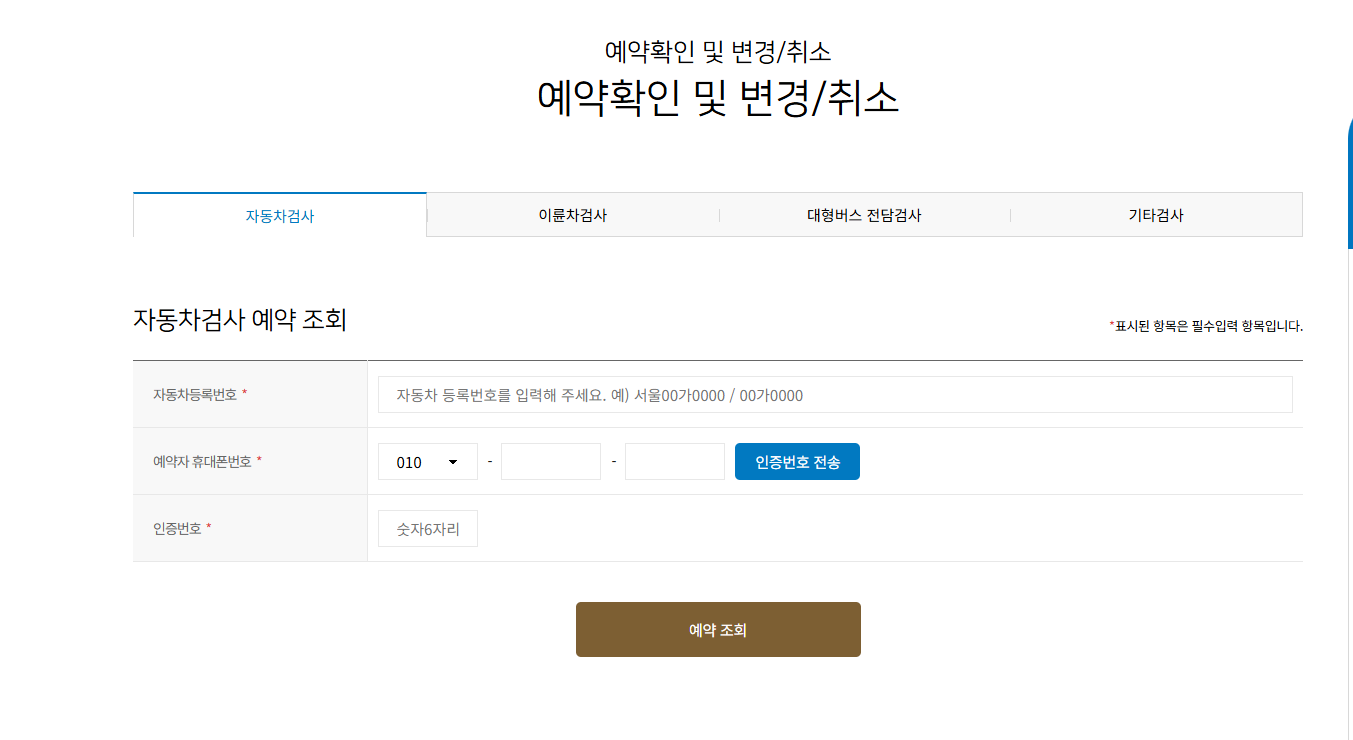 자동차검사 예약