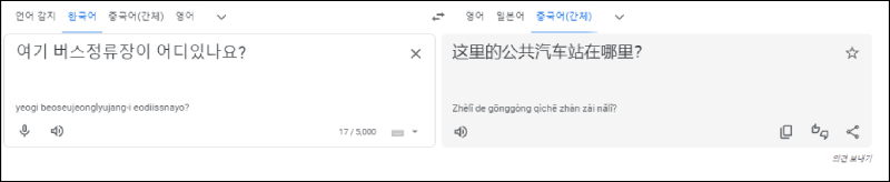 구글 번역기 소개