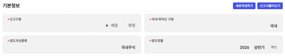 홈택스 양도세 신고
