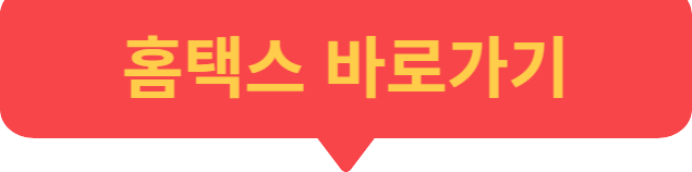 오피스텔 공시지가 시가표준액 기준시가 알아보기