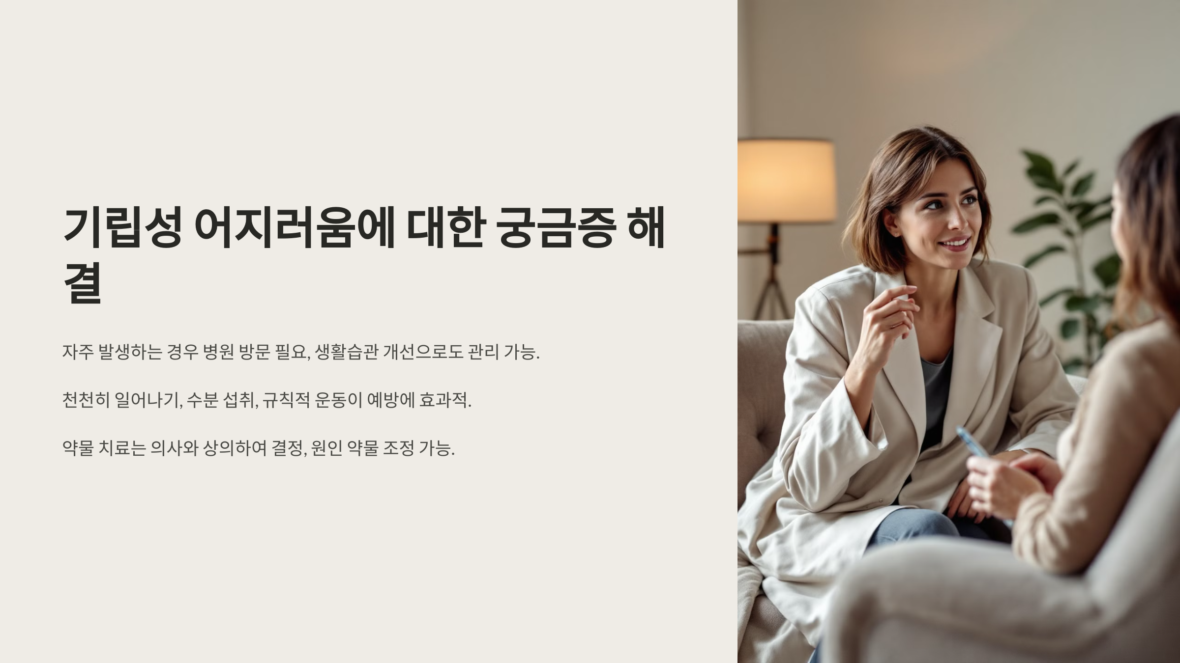 기립성 어지러움 궁금증해결