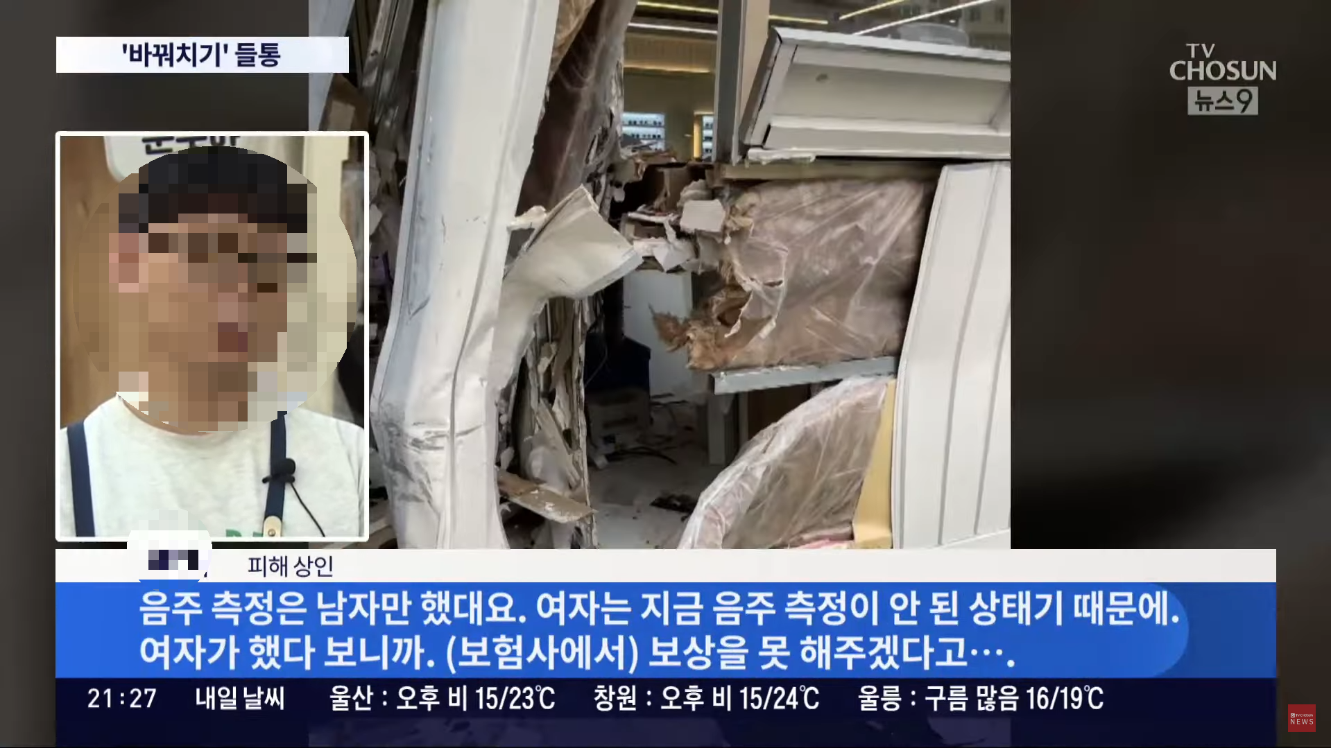 남성만 음주 측정된 상황