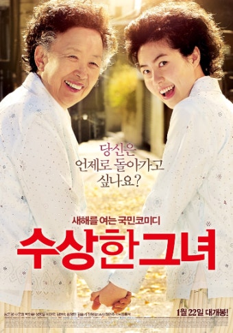 영화 수상한 그녀 이미지