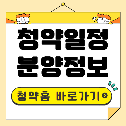 청약홈 바로가기
