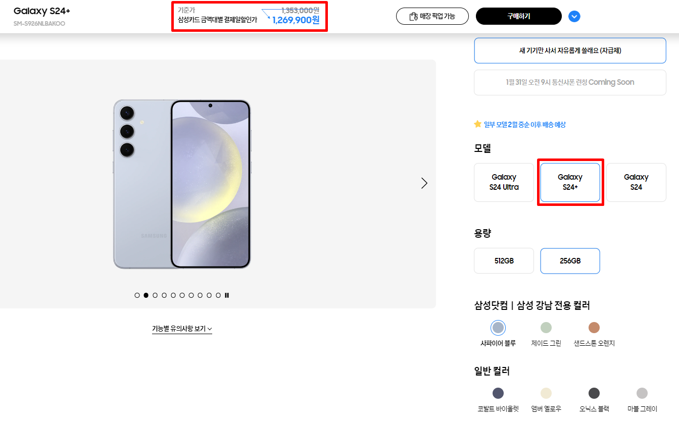 갤럭시 s24 Galaxy S24