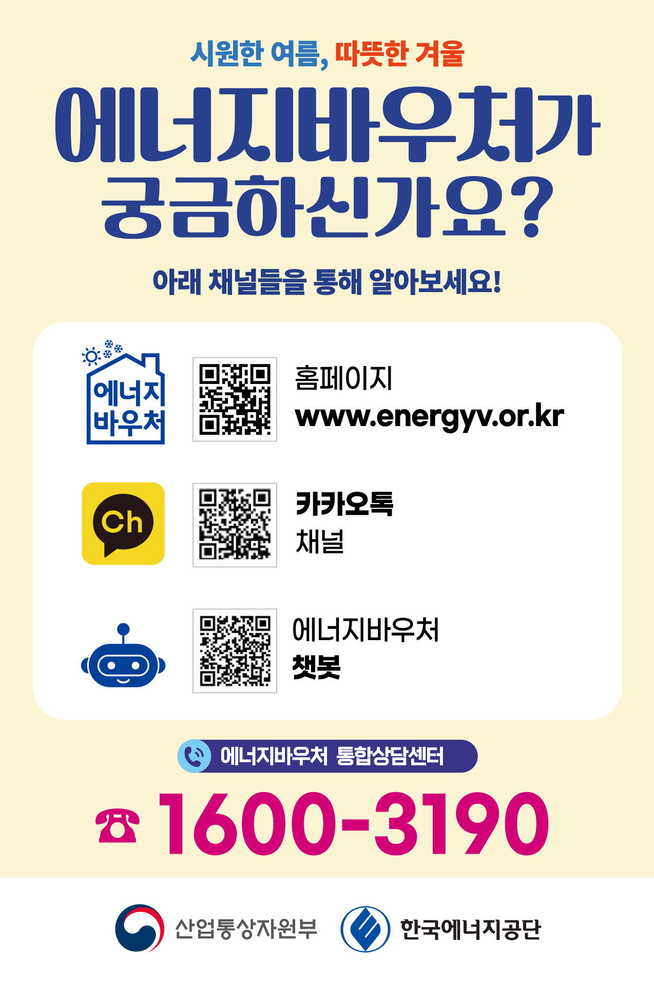 에너지바우처 통합상담센터