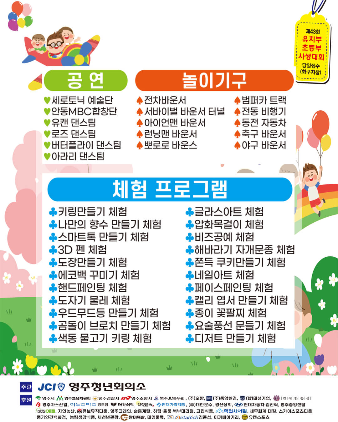 2025영주어린이날행사