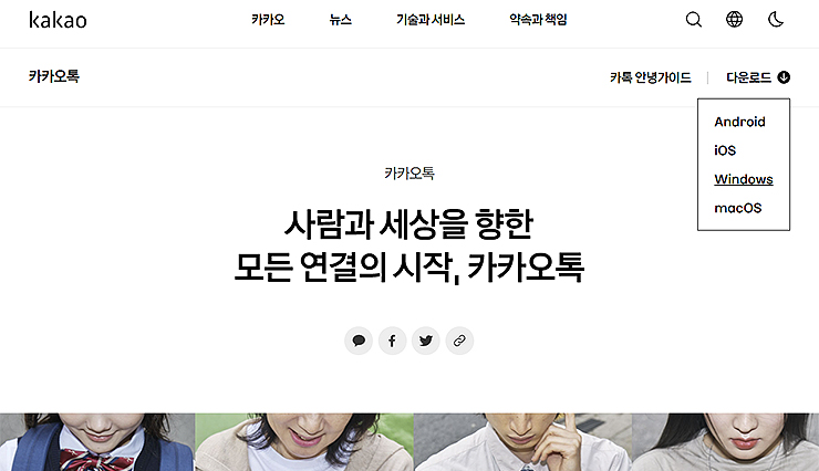 kakao-공식-사이트-다운로드-버튼-누른-화면