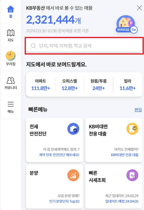 KB부동산-검색창