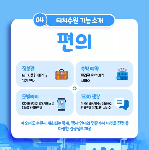 터치수원 앱 100% 활용법! XR버스 1795행 예약부터 스마트 관광까지