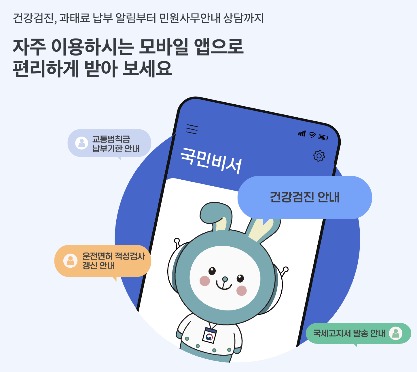 국민비서 알림서비스 신청방법