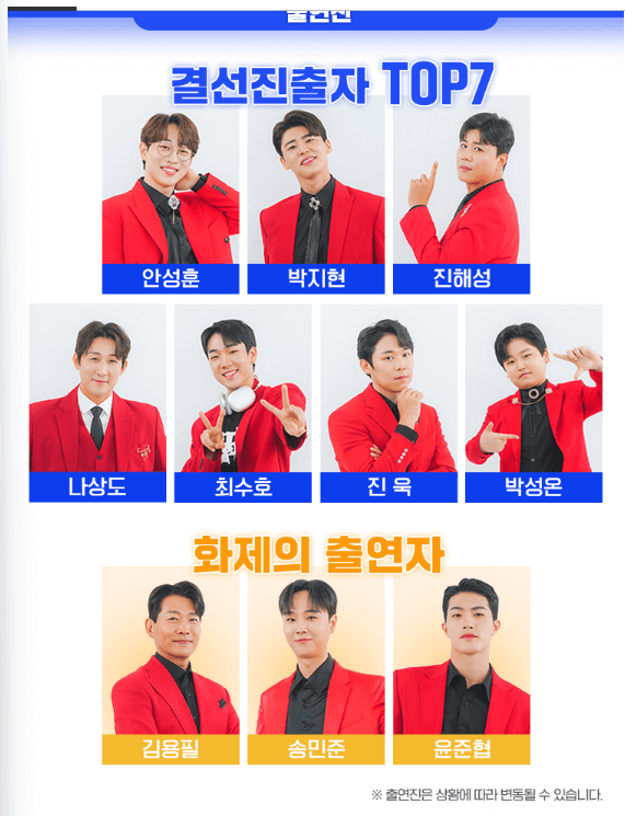 미스터트롯2 고양 콘서트 예매 일정