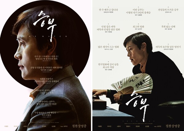 이병헌 배우 사진의 영화 '승부' 홍보 포스터