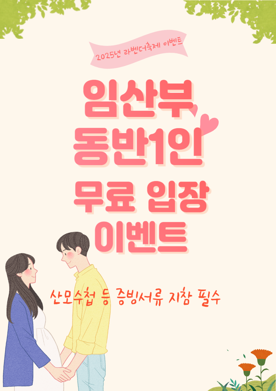 2025 고창청농원 라벤더축제, 향기로운 보랏빛 힐링!(5.23~6.29)