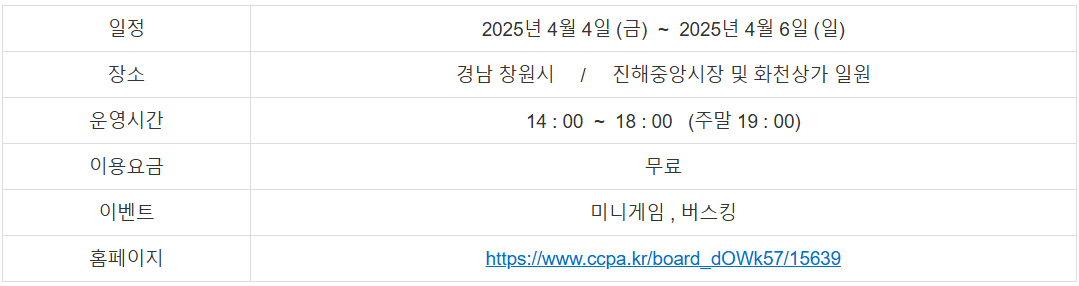 벚꽃 축제 일정